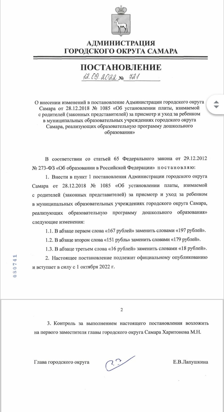 Документ об установлении размера платы, взимаемой с родителей (законные  представителей) за присмотр - Официальные документы - Сведения об  образовательной организации - МБДОУ детский сад № 97 г.о. Самара